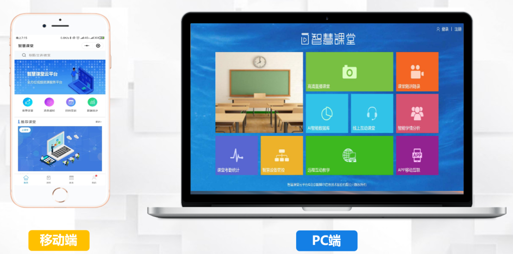 智慧教室3