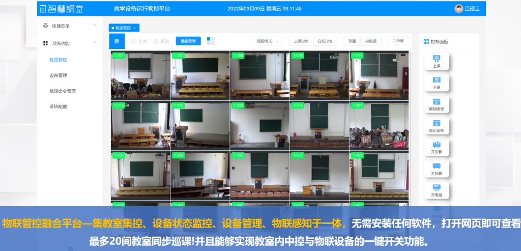 智慧教室6